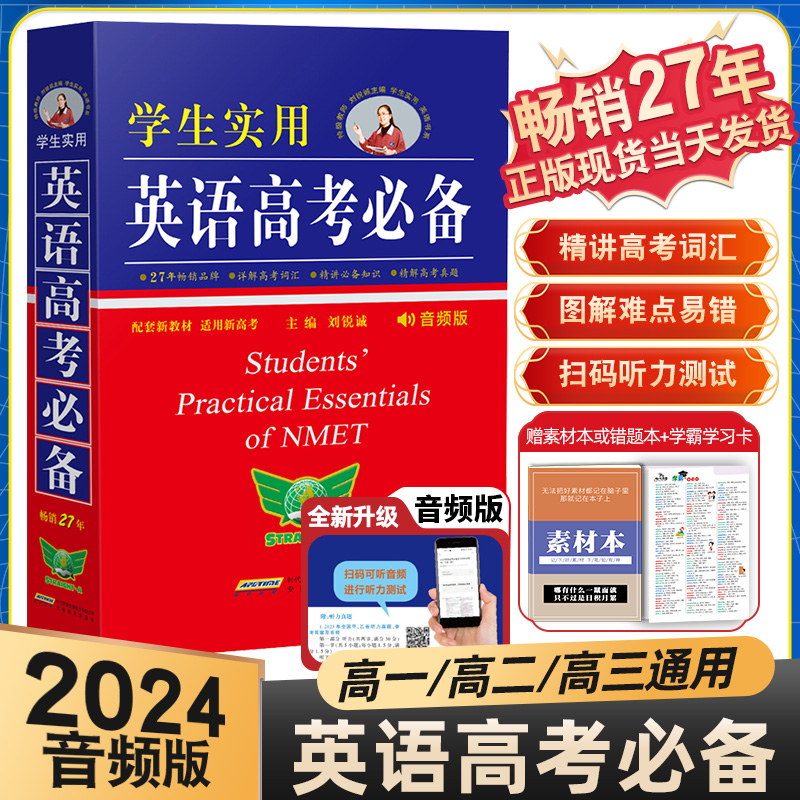 学生实用英语高考必备词典高中英语字典2024新版修订高考英语词汇必备35