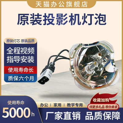 原装投影机/投影仪灯泡通用SANYO三洋PLC-XM1500C/XM5000/WM5500/XM150L/XM1500灯泡LMP136