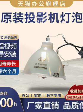 原装PANASONIC松下投影机灯泡PT-AX100E/AX200U/TH-AX100灯泡PT-LAX100