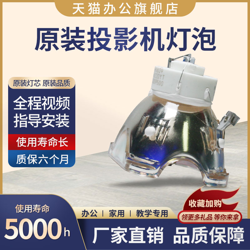 全新原装灯泡 亮度好寿命长 质保六个月