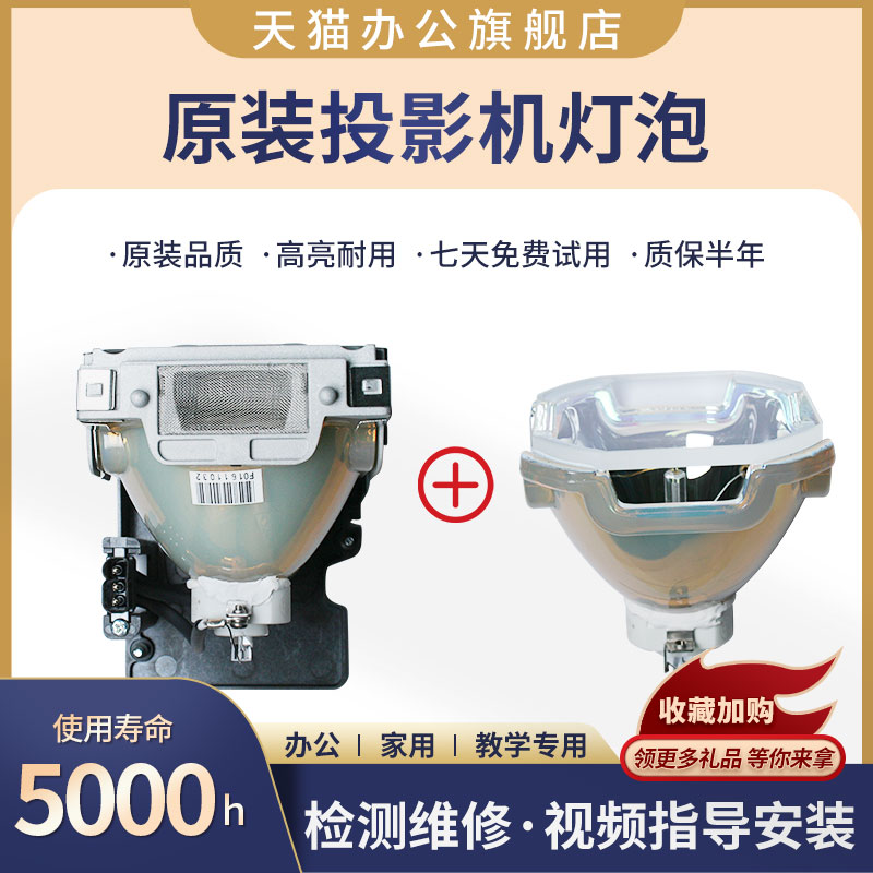 全新原装灯泡 亮度好寿命长 质保六个月