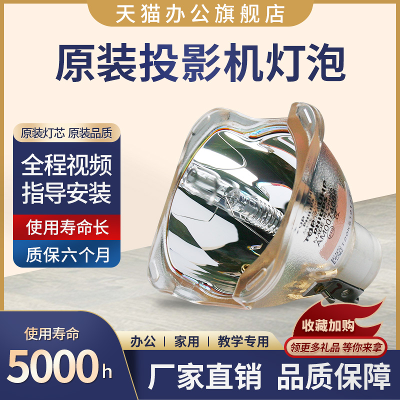 星光投影机NEC灯泡np20lp