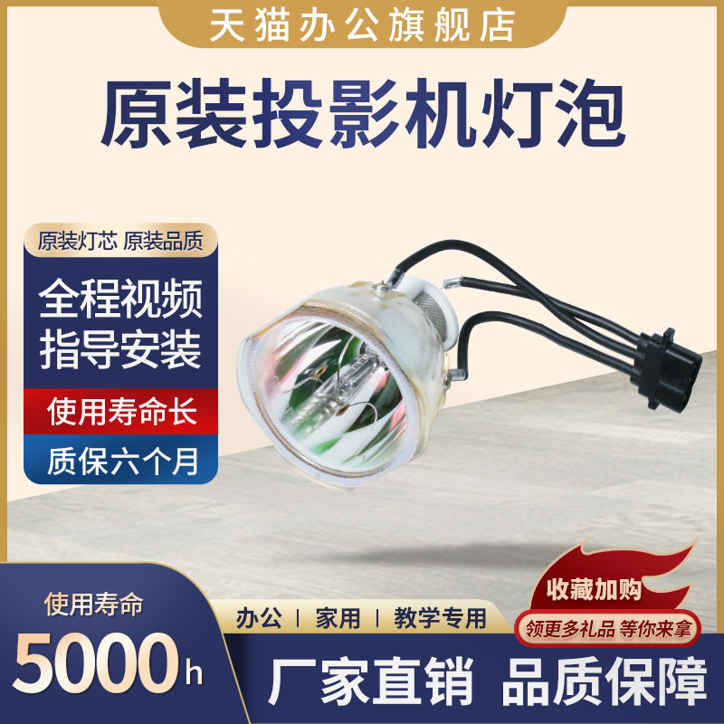 全新原装灯泡，亮度好，寿命长，包邮