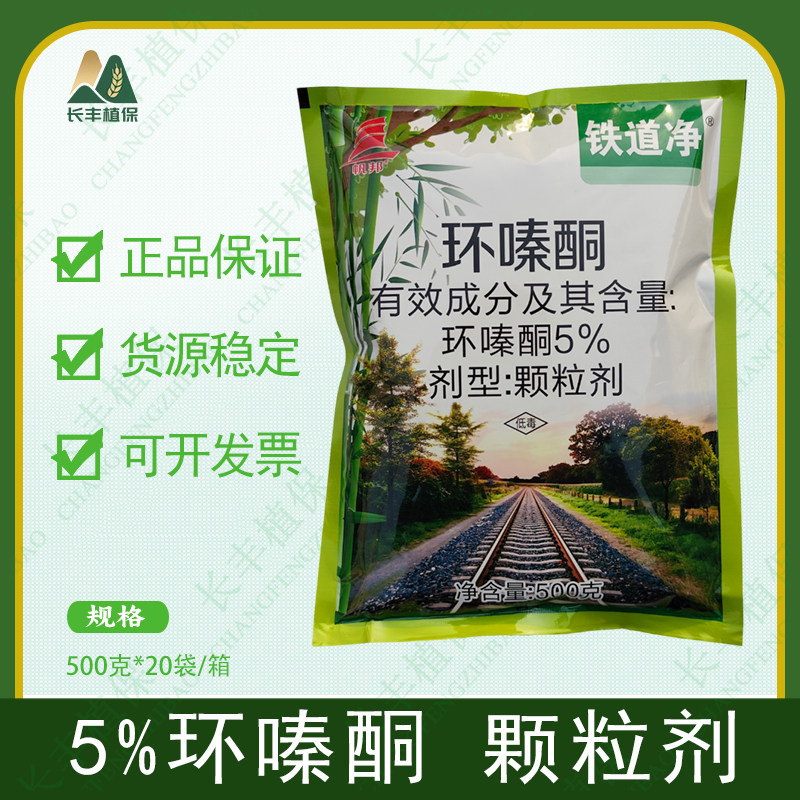 铁道净5％环嗪酮撒施环嗪铜颗粒剂杂草农药荒地除草剂包邮非耕地