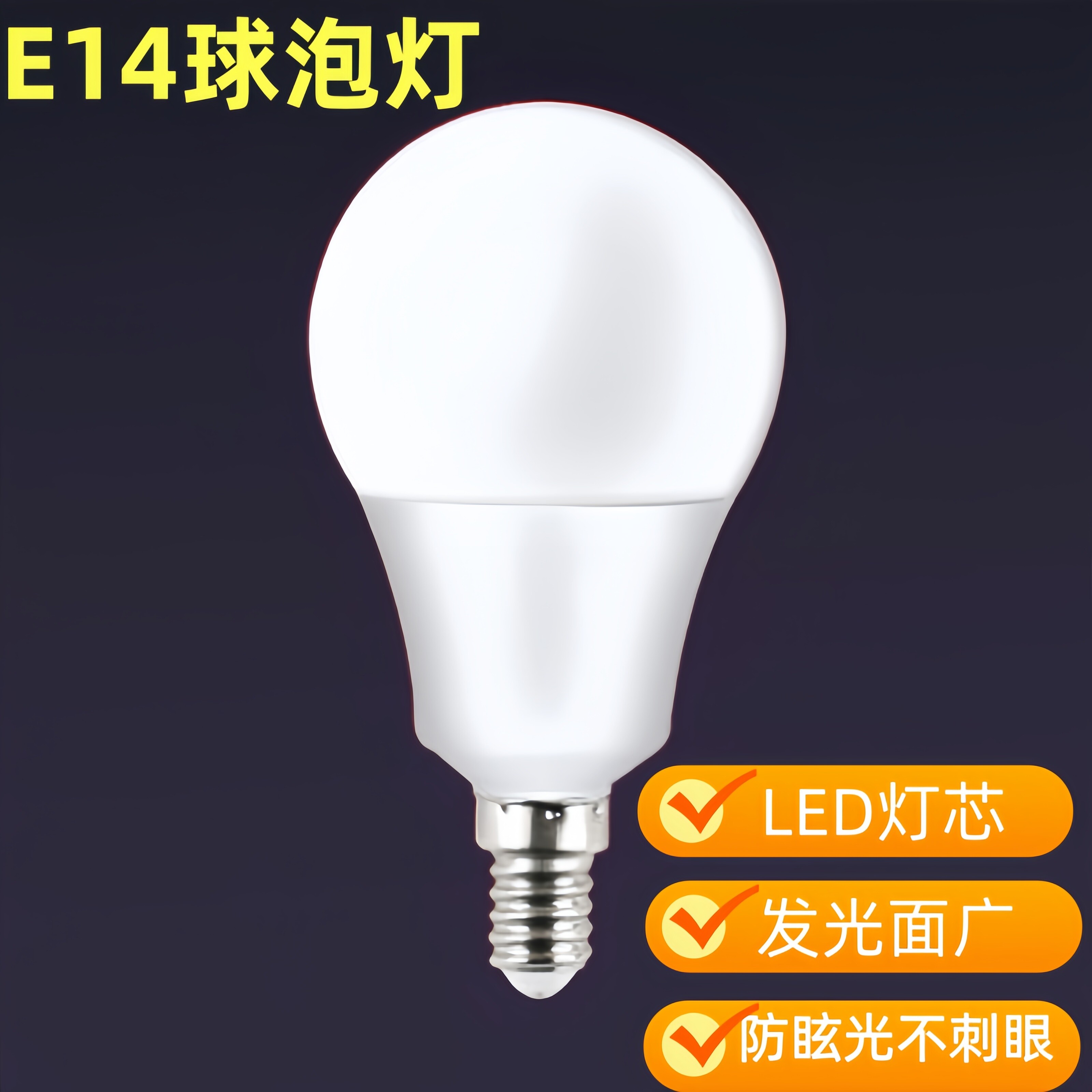 超亮e14球泡灯led灯泡小口螺纹细口节能灯水晶吊灯吸顶灯客厅照明