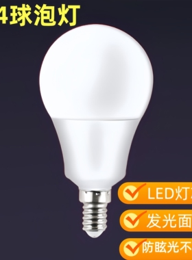 超亮e14球泡灯led灯泡小口螺纹细口节能灯水晶吊灯吸顶客厅照明灯
