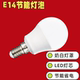 超亮节能灯螺纹口圆形led灯泡e14小口家用球泡白光吊灯吸顶照明灯