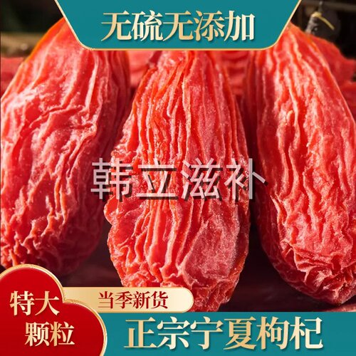宁夏中宁枸杞特级精选免洗大果500g枸杞子特产无硫泡茶正宗枸杞