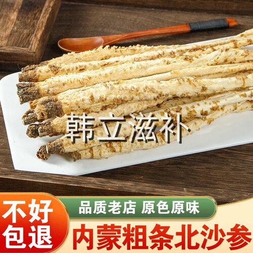 沙参干货500g赤峰内蒙正品北沙参新鲜非野生中药材麦冬玉竹煲汤料