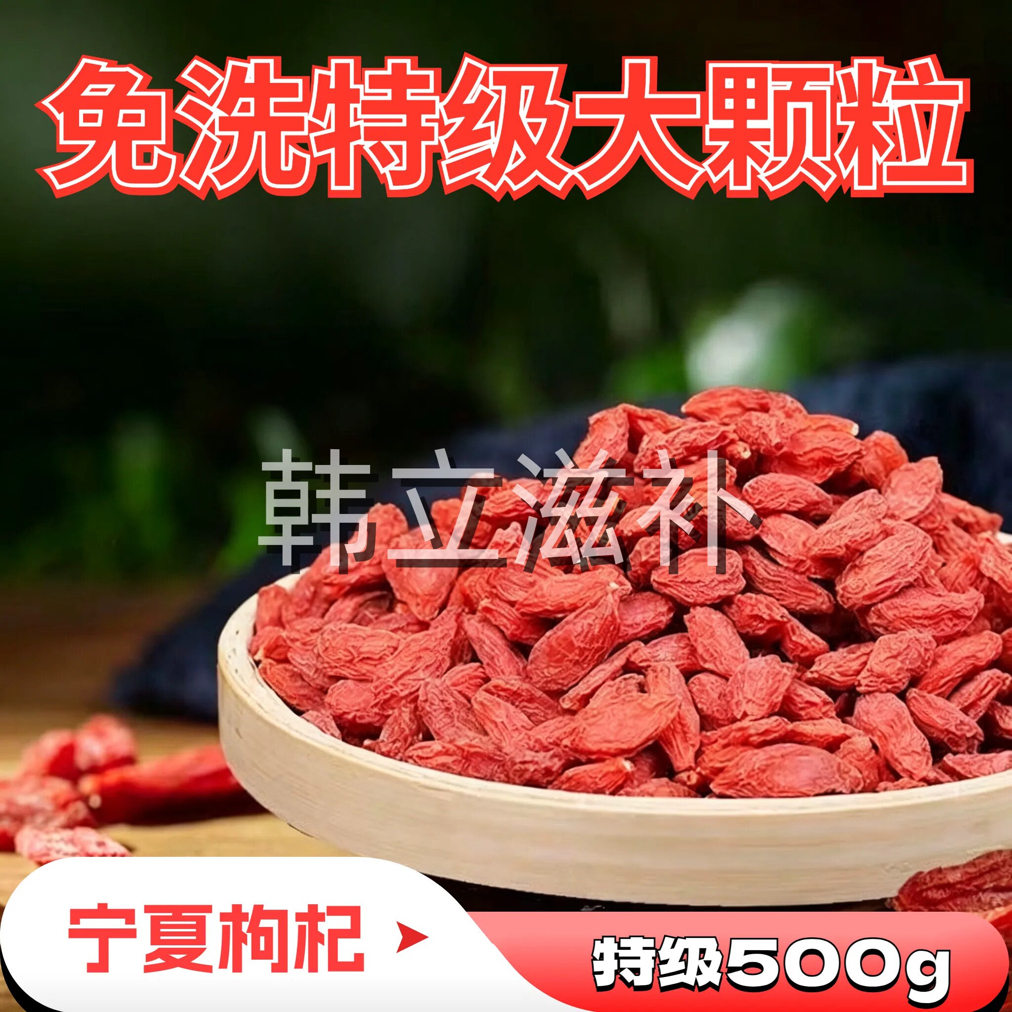 枸杞子宁夏正宗头茬特级红枸杞茶泡水干果构起袋装特优新货精选图片