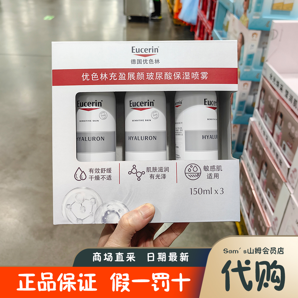 山姆会员店 波兰进口 优色林充盈展颜玻尿酸保湿喷雾 爽肤水补水