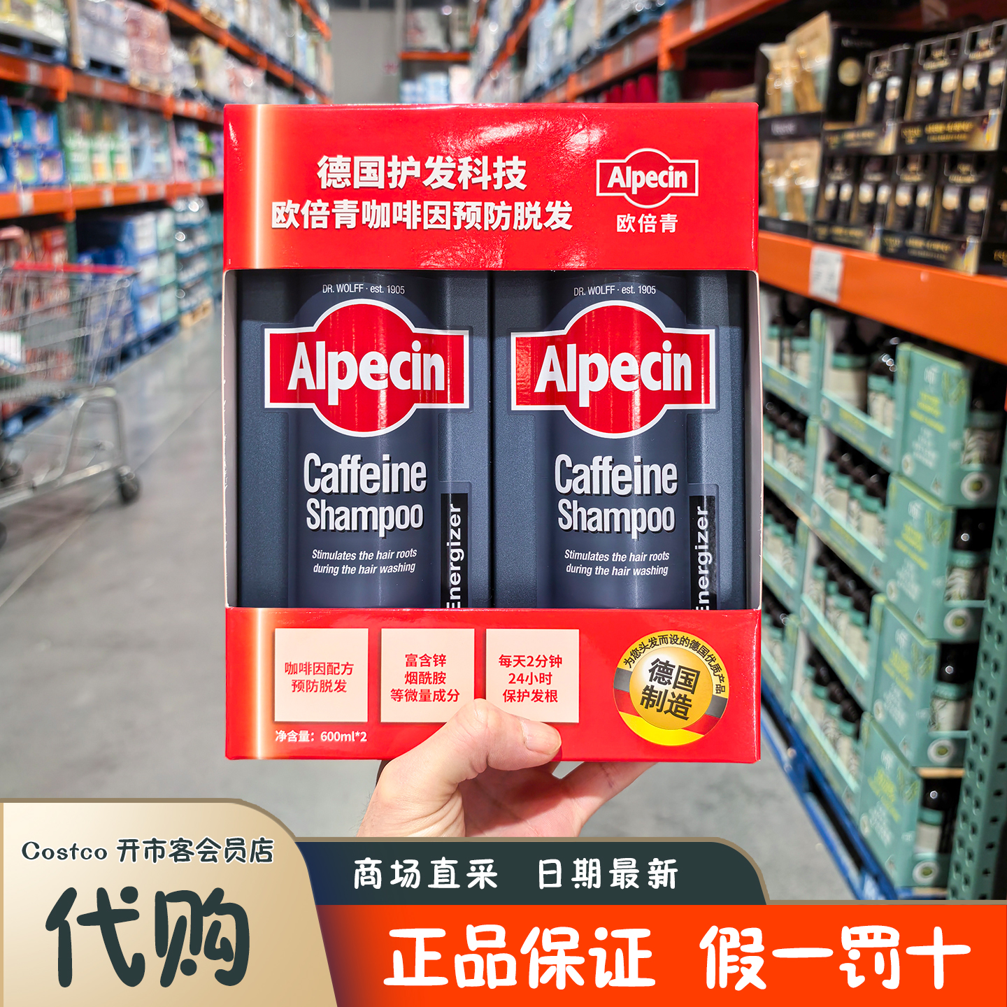 开市客会员店 德国进口 欧倍青咖啡因洗发露 防脱发控油洗发水