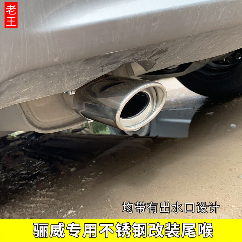 适用于07-19款日产新骊威尾喉 改装专用排汽管加装消声器装饰防护