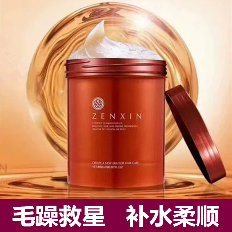 至信零度冷基发膜免蒸正品修复丝顺滑干枯毛躁精华马油精华护发素