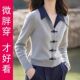 大码 气质正肩遮肉开衫 上衣胖mm高级感新中式 秋冬新款 盘扣针织衫 女