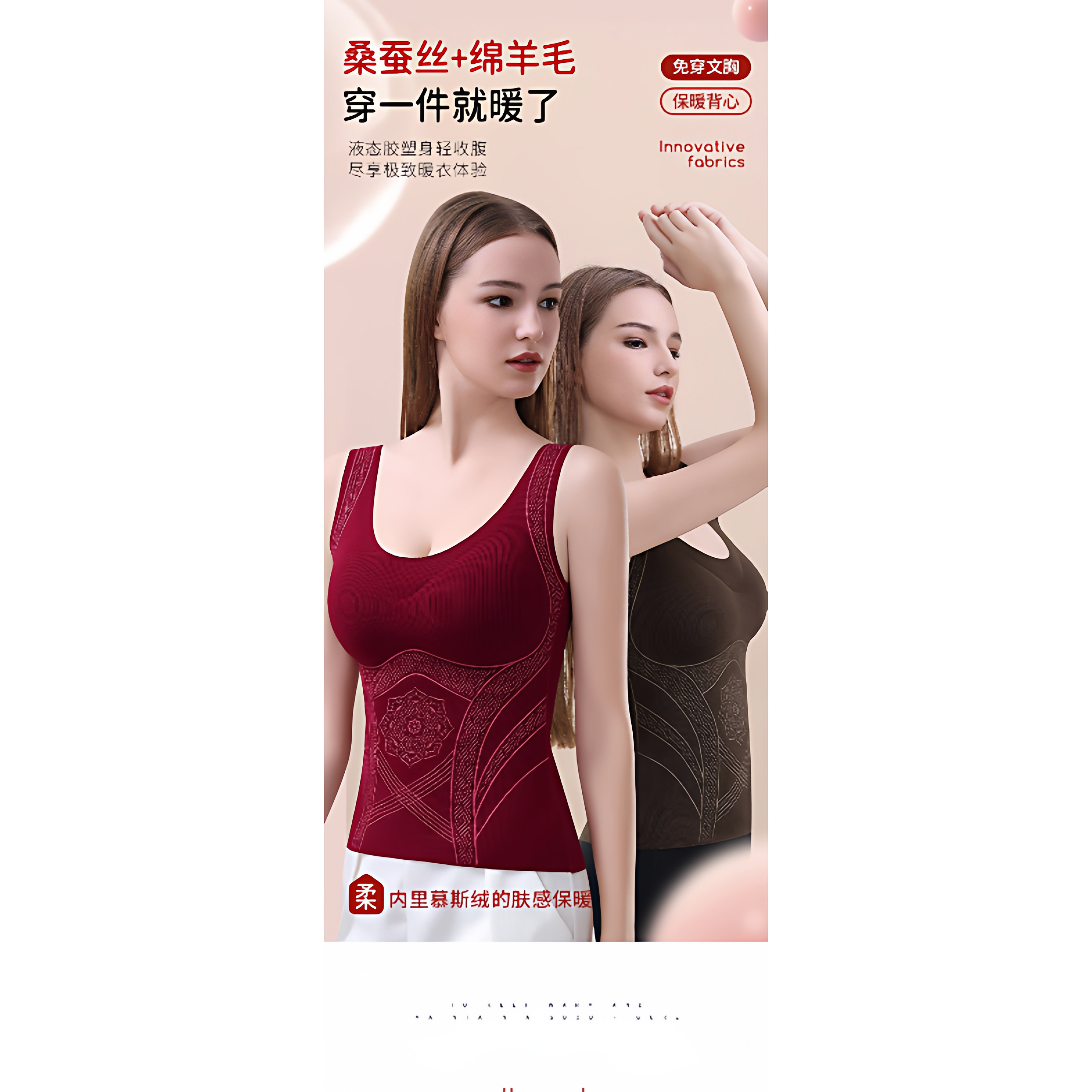 保暖内衣背心慕斯绒抗皱抗静电