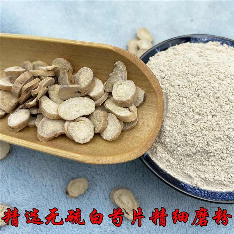 白芍粉白芍中药材制白芍粉2件包邮500克白芨茯苓白芷白术白僵蚕粉