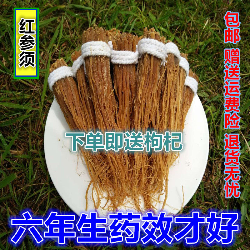 红参须人参须干参长白山野山参高丽参红参片人叁粉花茶正品人参须