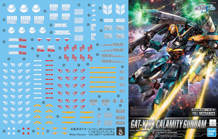 现货特价 炎水贴 FM 1/100 灾厄高达 灾难 灾祸 Calamity荧光水贴