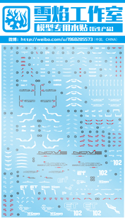 现货特价 雪焰工作室-RG06 正义高达 JUSTICE 专用水贴