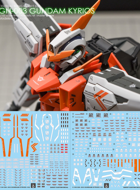 特价 炎 MG 1/100 主天使 GN-003 Kyrios 荧光 高清 高达模型水贴