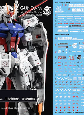 特价 炎水贴 GHOST MG 1/100 RM 强袭 突击 空装强袭 空强 高达
