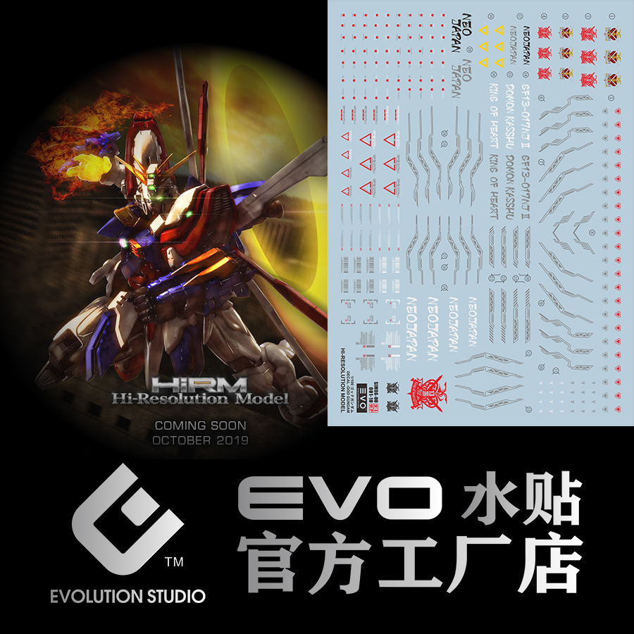 特价 EVO HIRM 1/100 神高达 G高达 模型 水贴 神高达水贴
