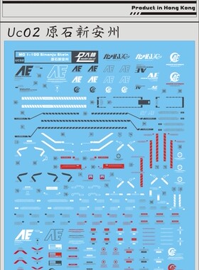 特价 大林[DL]MG Sinanju UC02原石新安州 新安洲原型机 专用水贴
