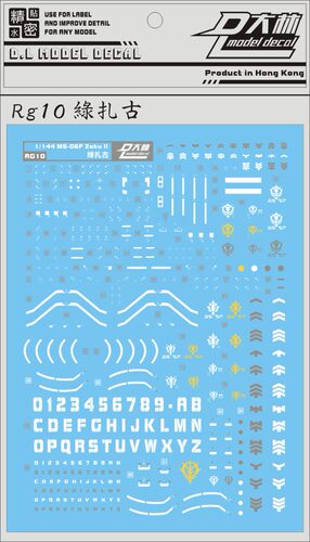现货特价 [DL]大林 达人水贴 RG 1/144 产量型 绿扎古 金属银色