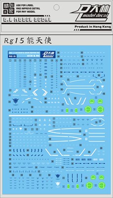 现货特价 RG15 [DL]大林 RG 1/144 EXIA 能天使+RII版本 专用水贴