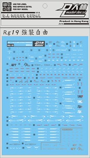 [DL]大林 达人水贴 RG19 RG 1/144 强袭自由 突自 STRIKE FREEDOM