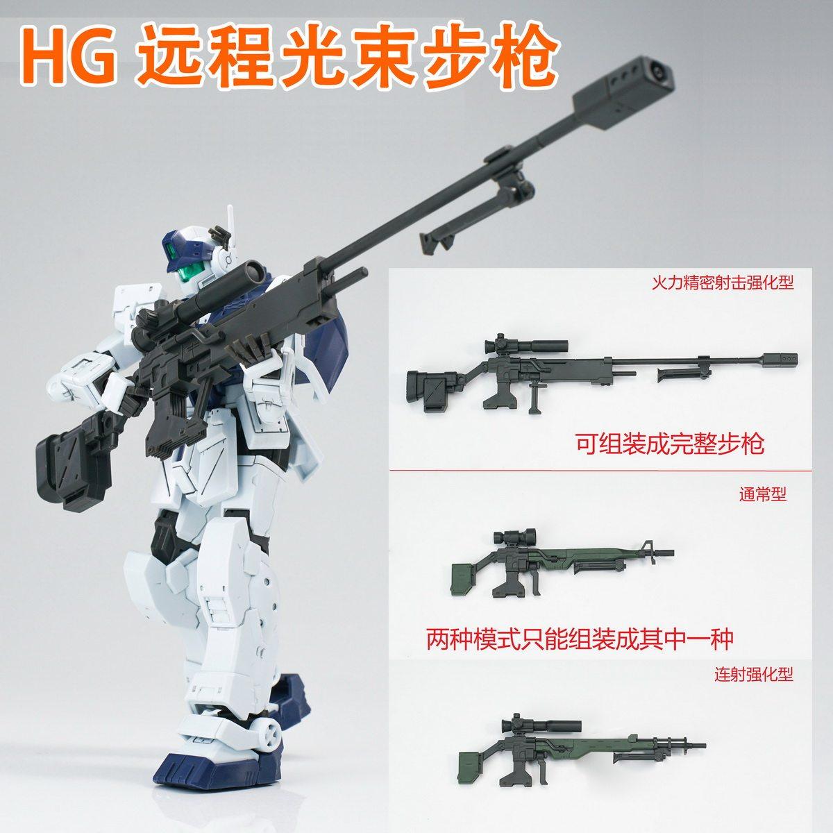 EW HG 1/144 远程光束步枪斯巴达吉姆武器配件包拼装模型装备改件,模玩/动漫/周边/娃圈三坑/桌游,高达模型专区,淘宝优惠券,粉丝福利购,淘宝优惠卷