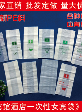 酒店一次性卫生袋子卫生间女宾袋卫生巾清洁收纳悬挂袋打气孔洞眼
