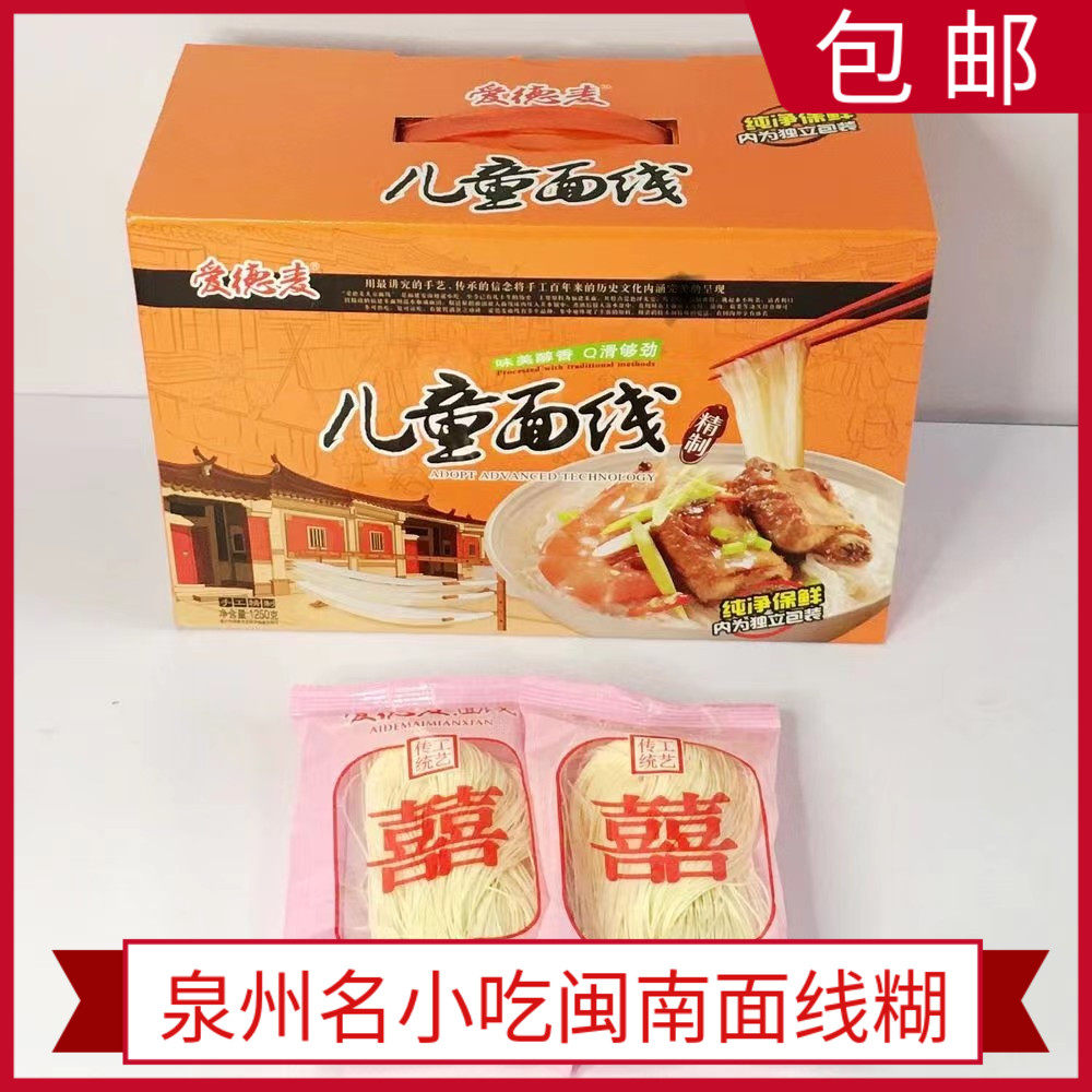 福建闽南特产爱德麦儿童面线泉州手工面线糊线面面条1250g独立包