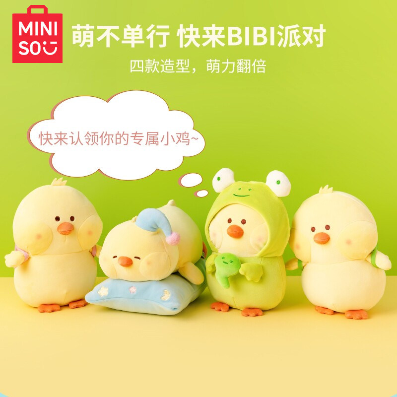 名创优品BIBI鸡毛绒公仔