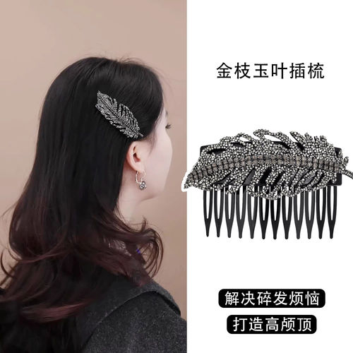韩系百搭闪钻树叶防滑倒插梳