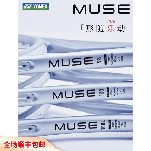 YONEX尤尼克斯26款MUSE网球拍100/98全碳素yy专业网球拍