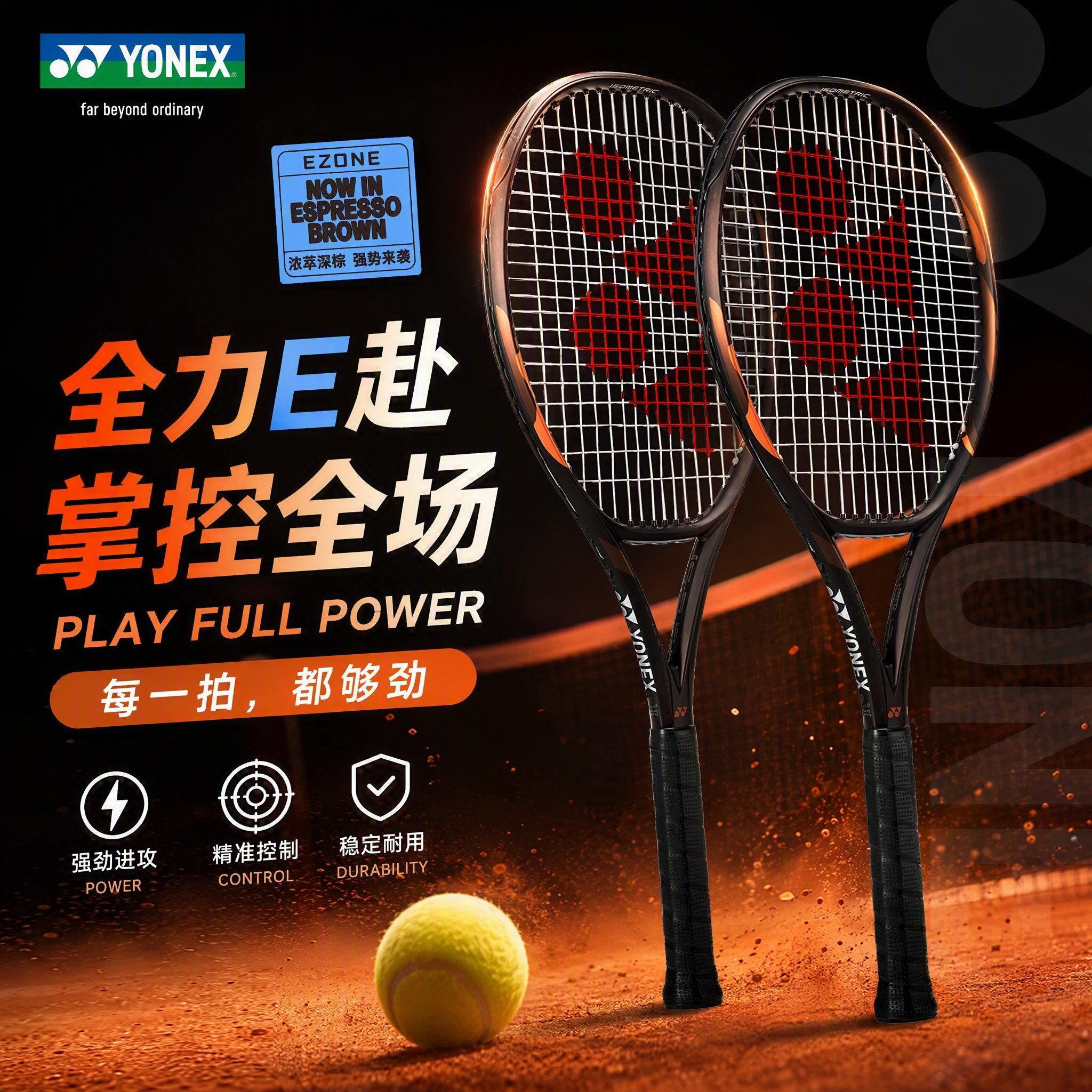 2026年新款YONEX尤尼克斯08EZONE咖啡金色大甜区碳纤维专业网球拍