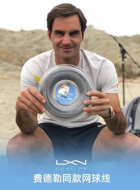 Luxilon力士浪网球线费德勒专用Alu Power 4G Rough聚酯硬线