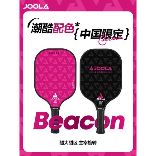 JOOLA优拉Beacon2026匹克球拍板玻璃纤维适用成人网球拍专业级