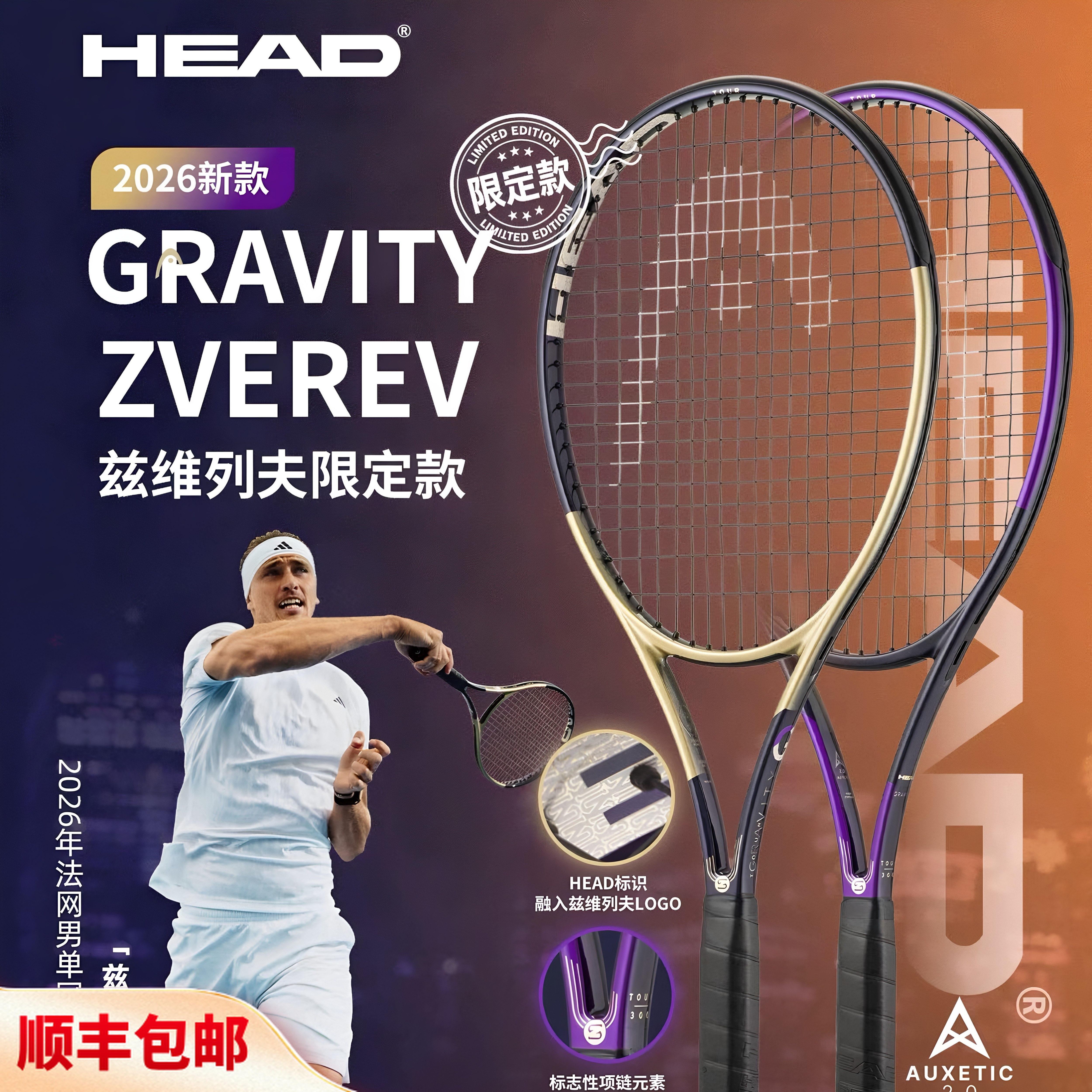 HEAD海德2026新款兹维列夫碳纤维网球拍紫金色GRAVITY专业网球拍