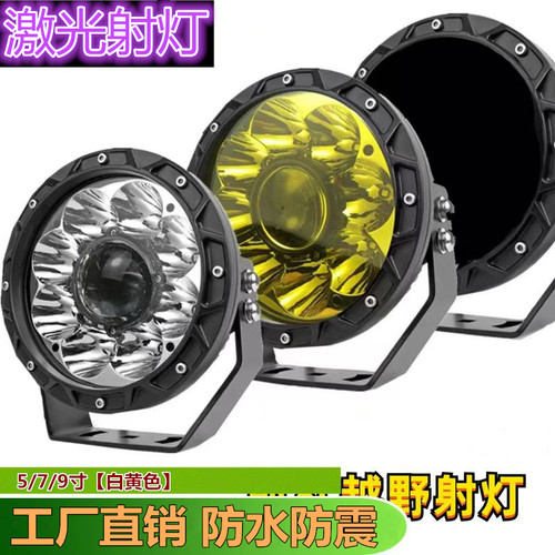 5/7/9寸汽车越野车牧马人射灯led前杠超亮外置改装坦克300车顶灯