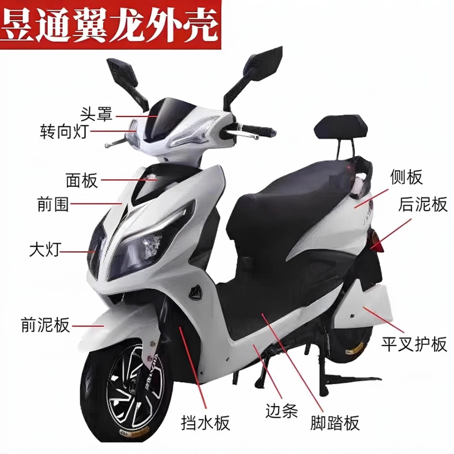 昱坤昱通锐速翼虎翼龙塑件电动车更多电动车零/配件