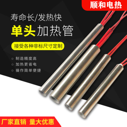 220V 模具单头加热管单端电热管加热棒发热棒-可订做