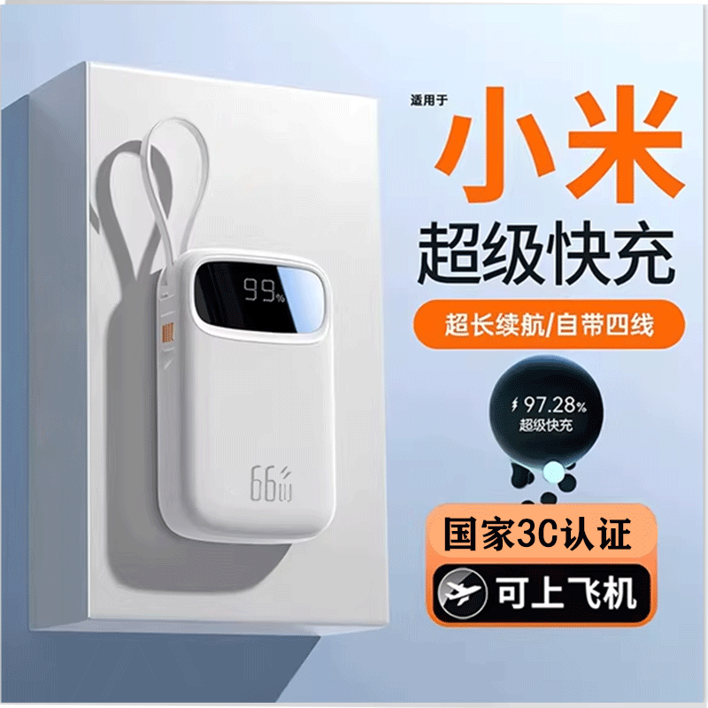 2025新款充电宝超大容量20000毫安超薄小巧便携迷你自带线快充3C