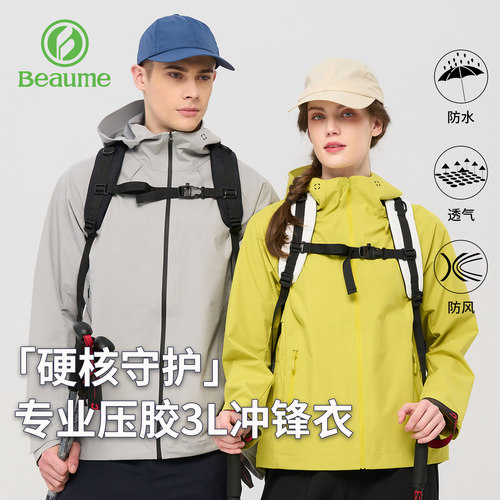 Beaume3L云感防水三防冲锋衣