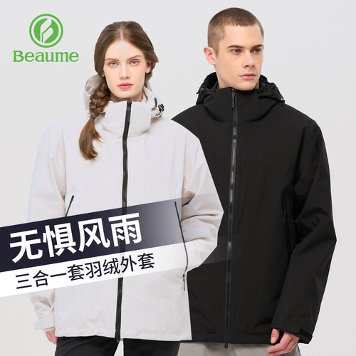 Beaume三合一防风防泼水户外外套