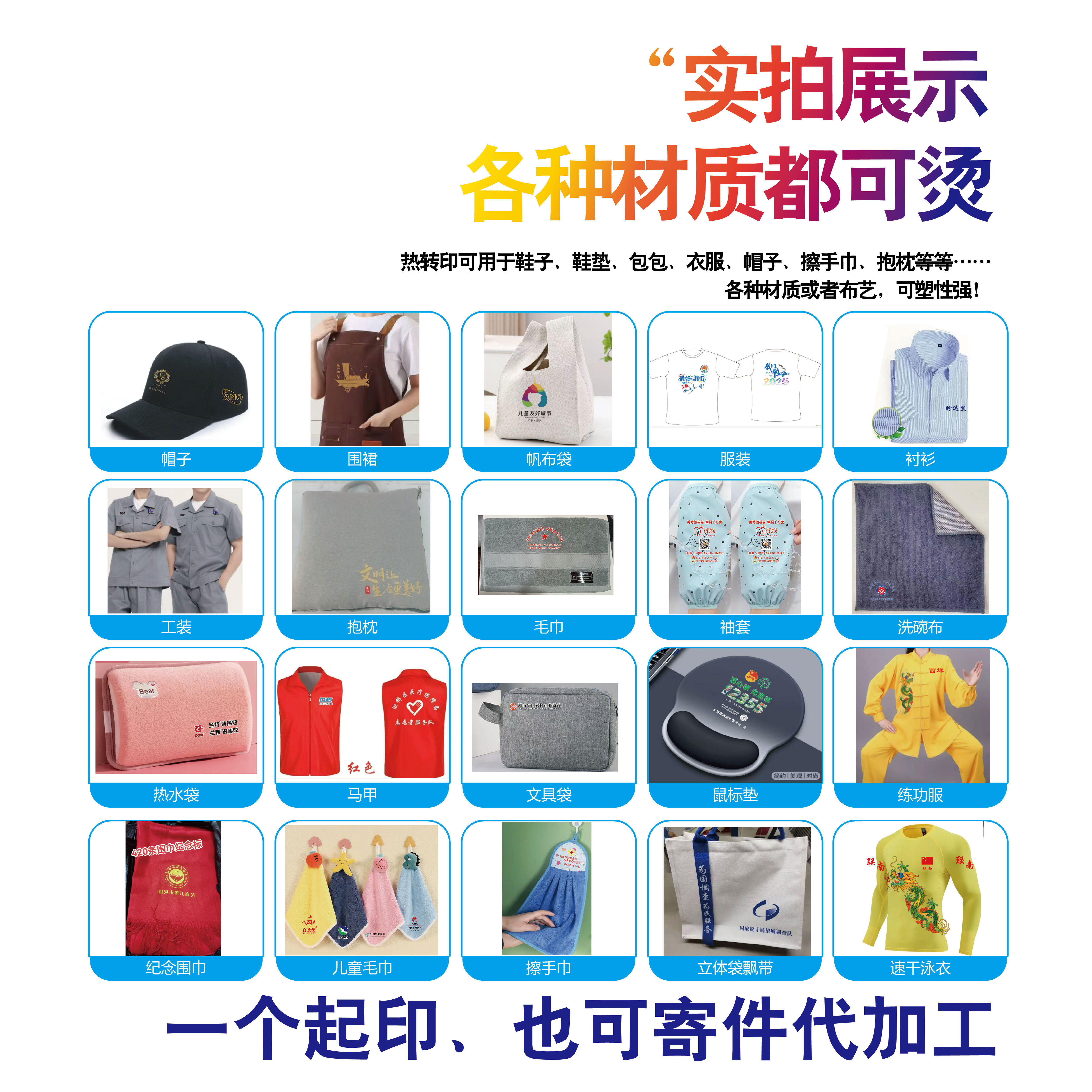 定制加工热转印烫画印花