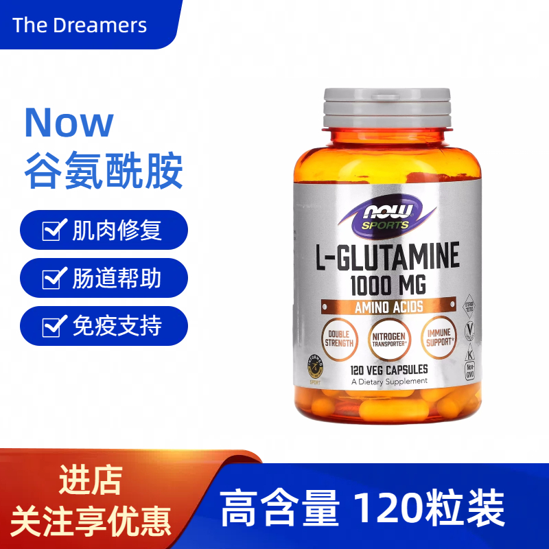 美国now诺奥L-谷氨酰胺左旋谷氨酰胺健身肌肉修复增肌肠漏