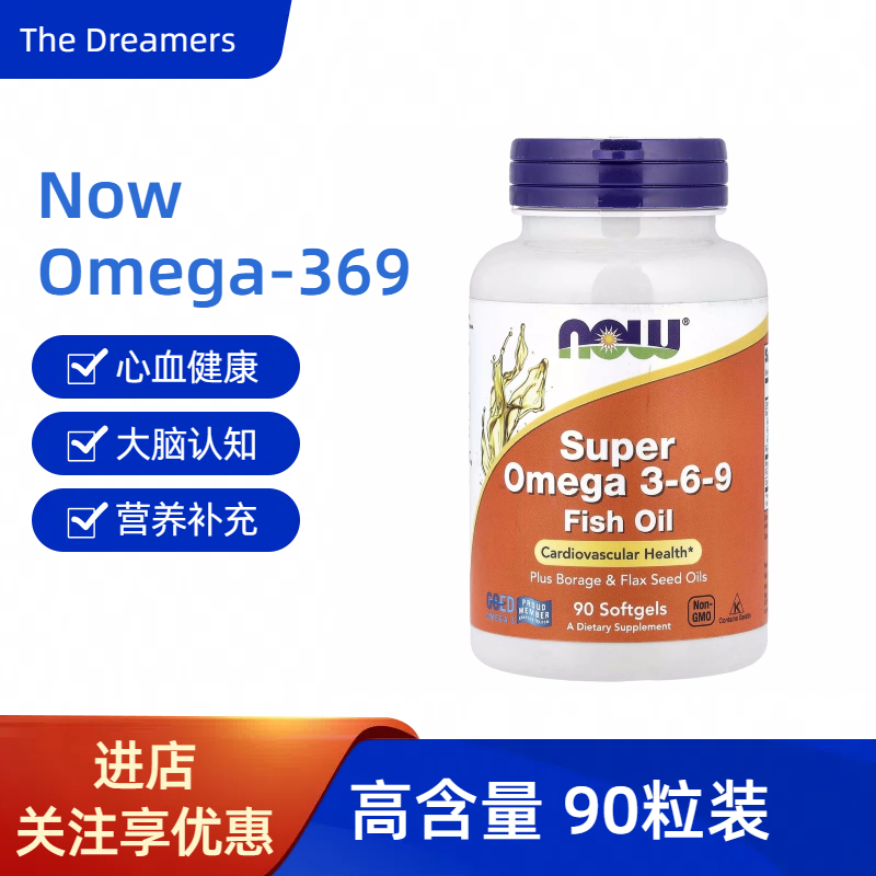 NOW美国omega-369鱼油胶囊亚麻籽